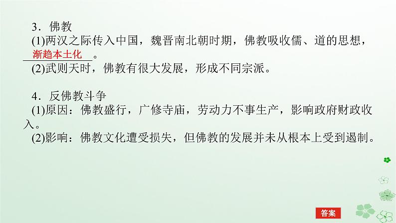 2024版新教材高考历史全程一轮总复习第一编中国古代史第二单元三国两晋南北朝的民族交融与隋唐统一多民族封建国家的发展课题7三国至隋唐的文化课件第6页