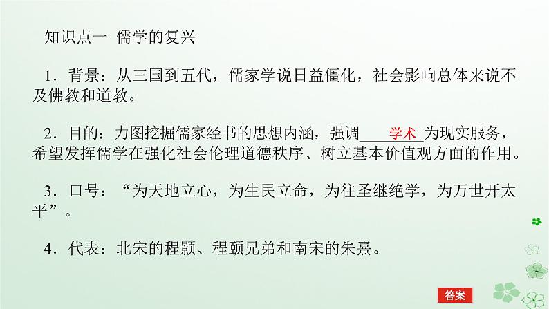2024版新教材高考历史全程一轮总复习第一编中国古代史第三单元辽宋夏金多民族政权的并立与元朝的统一课题10辽宋夏金元的文化课件05