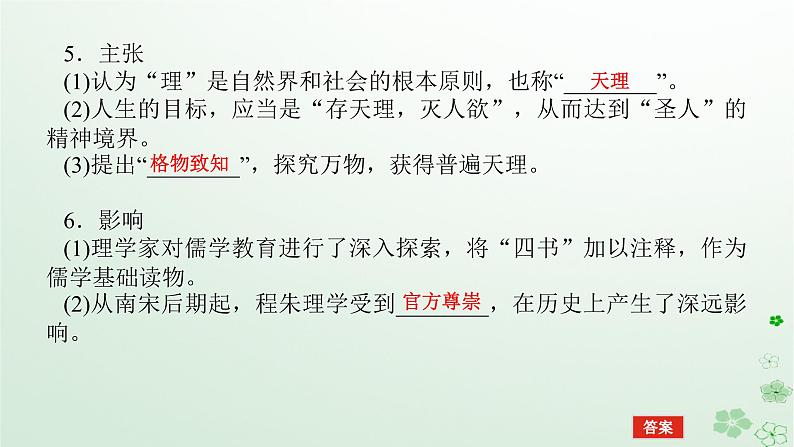 2024版新教材高考历史全程一轮总复习第一编中国古代史第三单元辽宋夏金多民族政权的并立与元朝的统一课题10辽宋夏金元的文化课件06