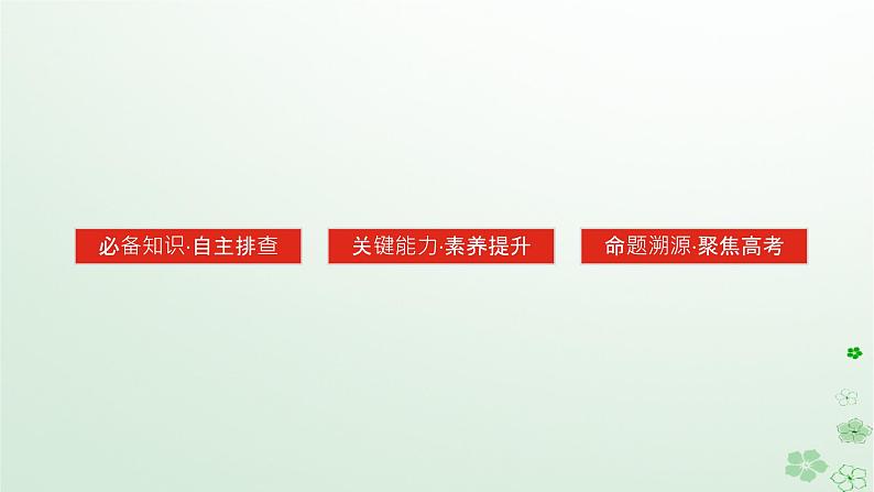 2024版新教材高考历史全程一轮总复习第一编中国古代史第四单元明清中国版图的奠定与面临的挑战课题12明至清中叶的经济与文化课件第3页