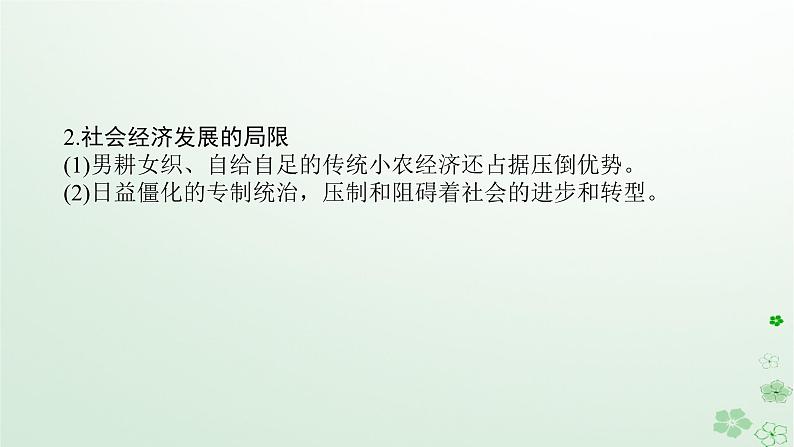 2024版新教材高考历史全程一轮总复习第一编中国古代史第四单元明清中国版图的奠定与面临的挑战课题12明至清中叶的经济与文化课件第6页