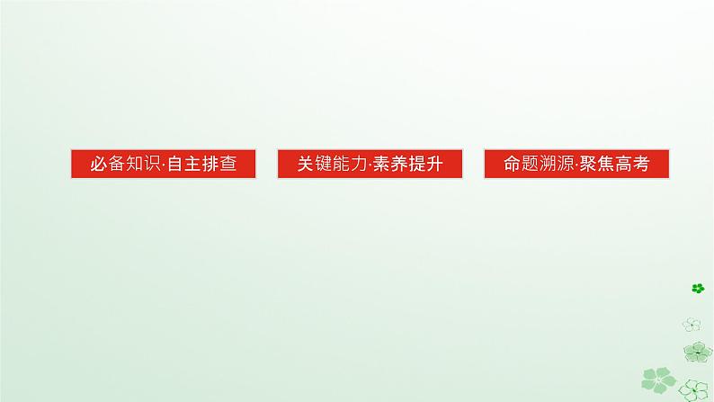 2024版新教材高考历史全程一轮总复习第一编中国古代史第一单元从中华文明起源到秦汉统一多民族封建国家的建立与巩固课题1中华文明的起源与早期国家课件03