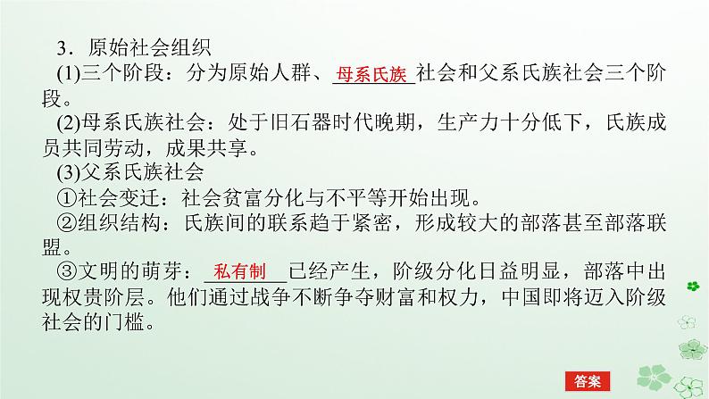 2024版新教材高考历史全程一轮总复习第一编中国古代史第一单元从中华文明起源到秦汉统一多民族封建国家的建立与巩固课题1中华文明的起源与早期国家课件07