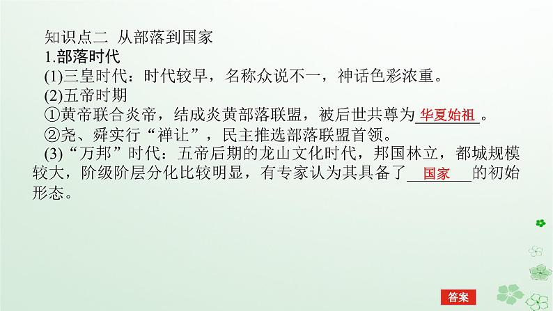 2024版新教材高考历史全程一轮总复习第一编中国古代史第一单元从中华文明起源到秦汉统一多民族封建国家的建立与巩固课题1中华文明的起源与早期国家课件08