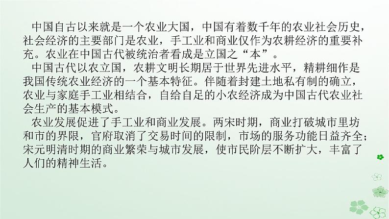 2024版新教材高考历史全程一轮总复习第一编中国古代史话题四经世济民__宋元时期至明清时期的农耕文明与新的经济现象课件第2页