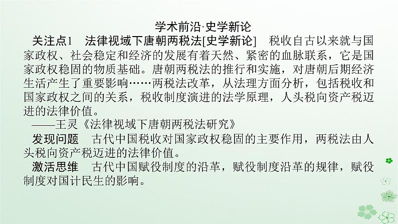 2024版新教材高考历史全程一轮总复习第一编中国古代史话题四经世济民__宋元时期至明清时期的农耕文明与新的经济现象课件第3页