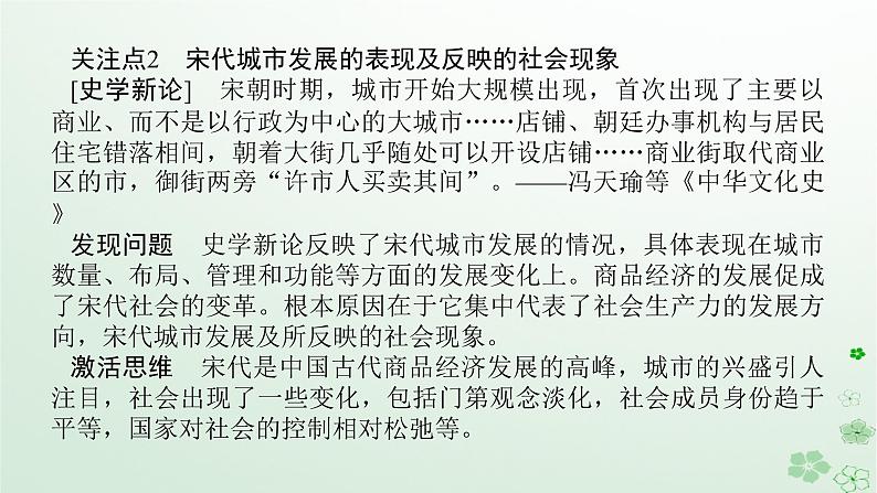 2024版新教材高考历史全程一轮总复习第一编中国古代史话题四经世济民__宋元时期至明清时期的农耕文明与新的经济现象课件第4页