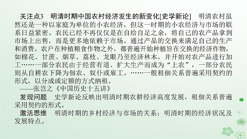 2024版新教材高考历史全程一轮总复习第一编中国古代史话题四经世济民__宋元时期至明清时期的农耕文明与新的经济现象课件第5页