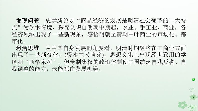 2024版新教材高考历史全程一轮总复习第一编中国古代史话题四经世济民__宋元时期至明清时期的农耕文明与新的经济现象课件第7页