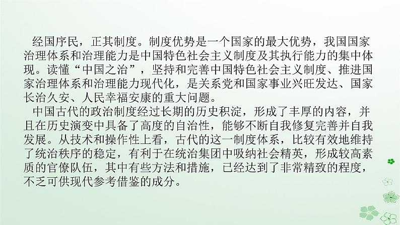 2024版新教材高考历史全程一轮总复习第一编中国古代史话题三经国序民__宋元时期至明清时期的国家治理与地方基层管理课件02