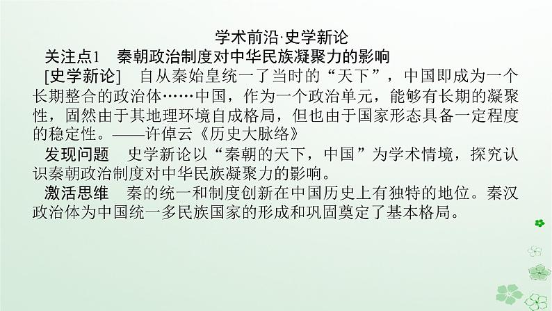 2024版新教材高考历史全程一轮总复习第一编中国古代史话题三经国序民__宋元时期至明清时期的国家治理与地方基层管理课件04