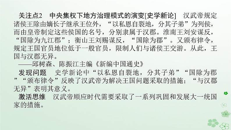 2024版新教材高考历史全程一轮总复习第一编中国古代史话题三经国序民__宋元时期至明清时期的国家治理与地方基层管理课件05