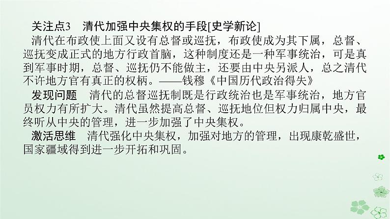 2024版新教材高考历史全程一轮总复习第一编中国古代史话题三经国序民__宋元时期至明清时期的国家治理与地方基层管理课件06