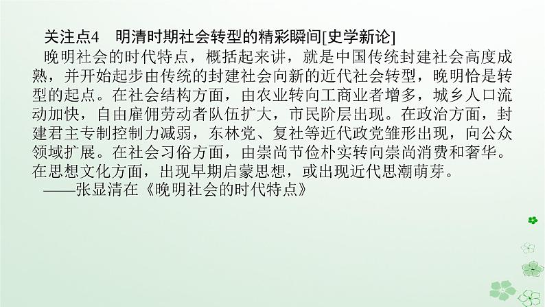 2024版新教材高考历史全程一轮总复习第一编中国古代史话题三经国序民__宋元时期至明清时期的国家治理与地方基层管理课件07