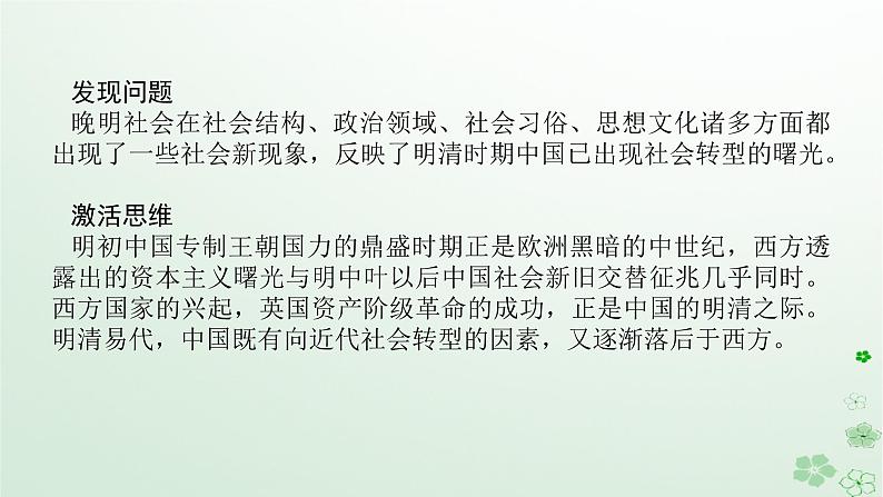 2024版新教材高考历史全程一轮总复习第一编中国古代史话题三经国序民__宋元时期至明清时期的国家治理与地方基层管理课件08