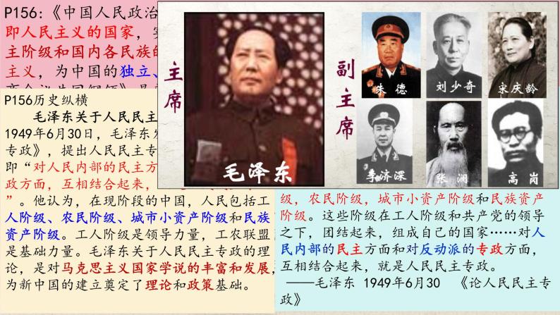 统编版高中历史必修上册第25课 中华人民共和国成立和向社会主义的过渡课件+分层作业03