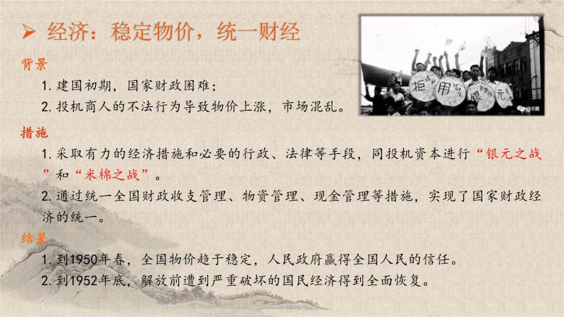 统编版高中历史必修上册第25课 中华人民共和国成立和向社会主义的过渡课件+分层作业07
