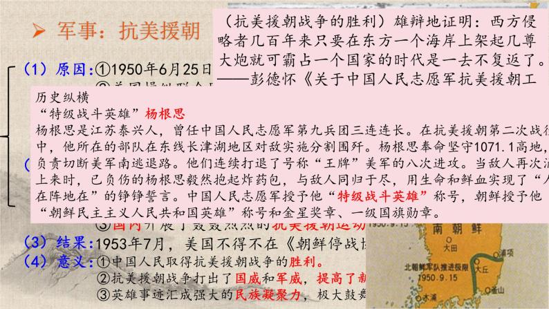 统编版高中历史必修上册第25课 中华人民共和国成立和向社会主义的过渡课件+分层作业08