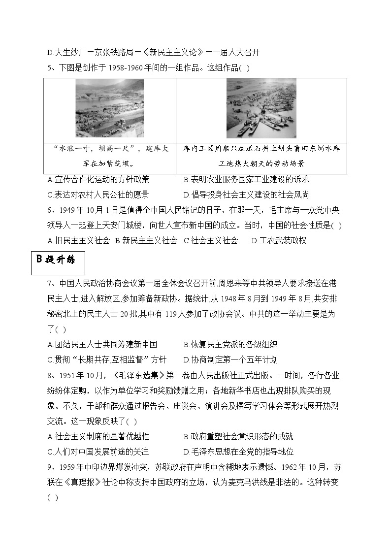 统编版高中历史必修上册第25课 中华人民共和国成立和向社会主义的过渡课件+分层作业02