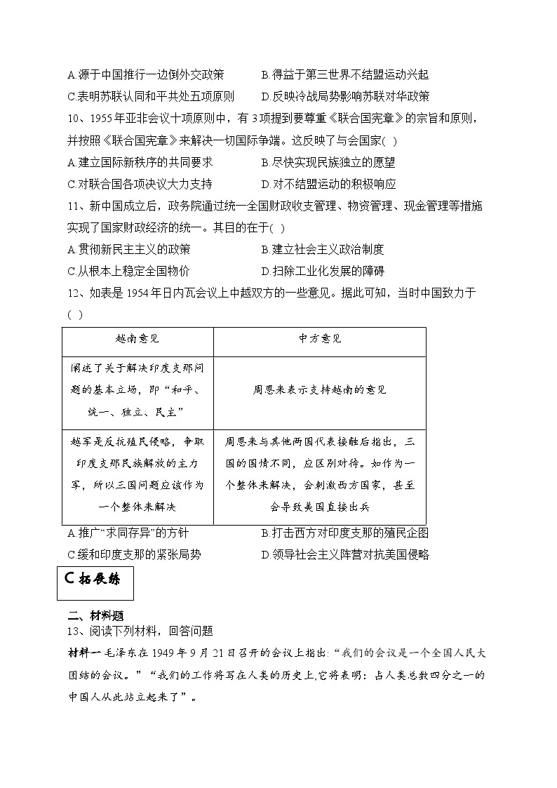 统编版高中历史必修上册第25课 中华人民共和国成立和向社会主义的过渡课件+分层作业03