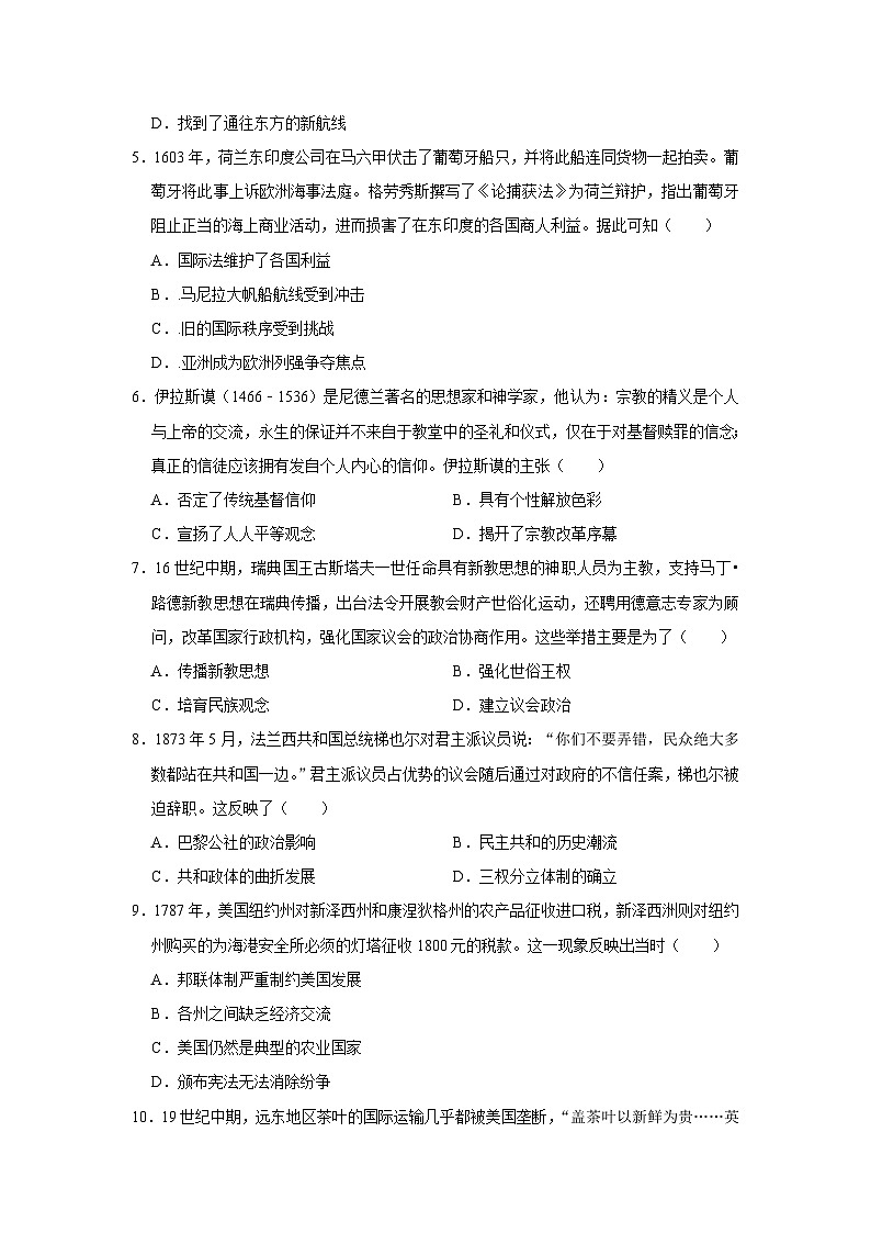 山东省烟台市龙口第一中学东校2023-2024学年高二上学期开学考试历史试题第2页