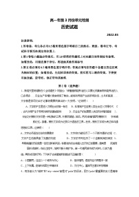 山东省枣庄市第三中学2021-2022学年高一下学期3月测试历史试题Word版