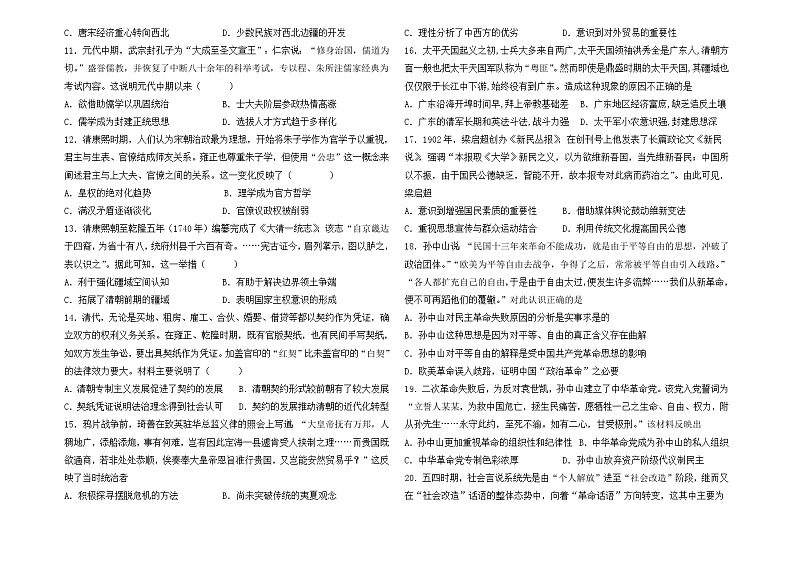 云南省怒江傈僳族自治州泸水市怒江新城新时代中学2022-2023学年高二下学期期末考试历史试题第2页