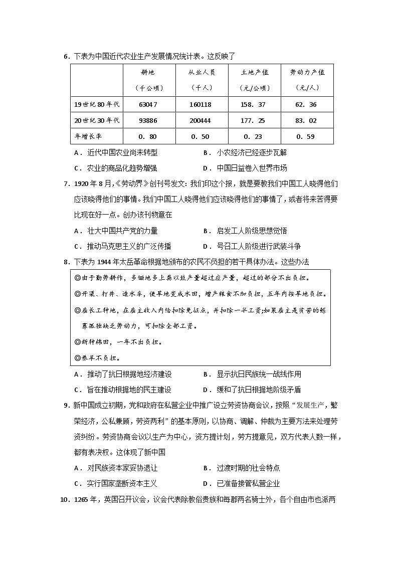 湖南省岳阳市平江县颐华高级中学2023-2024学年高三上学期入学考试历史试题02