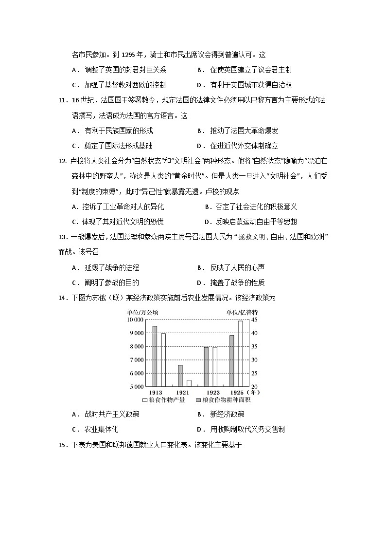 湖南省岳阳市平江县颐华高级中学2023-2024学年高三上学期入学考试历史试题03