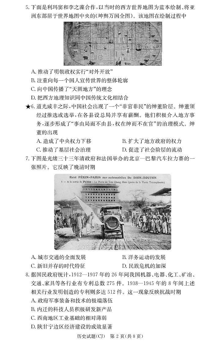 2024湖南省长郡中学高三上学期入学考试历史试题PDF版含答案02