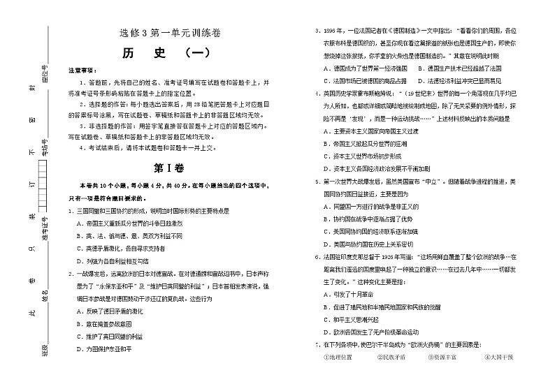 人教版高中历史选修三 第一单元第一次世界大战单元测试01