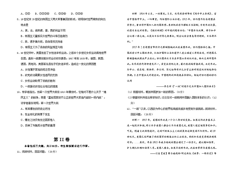 人教版高中历史选修三 第一单元第一次世界大战单元测试02