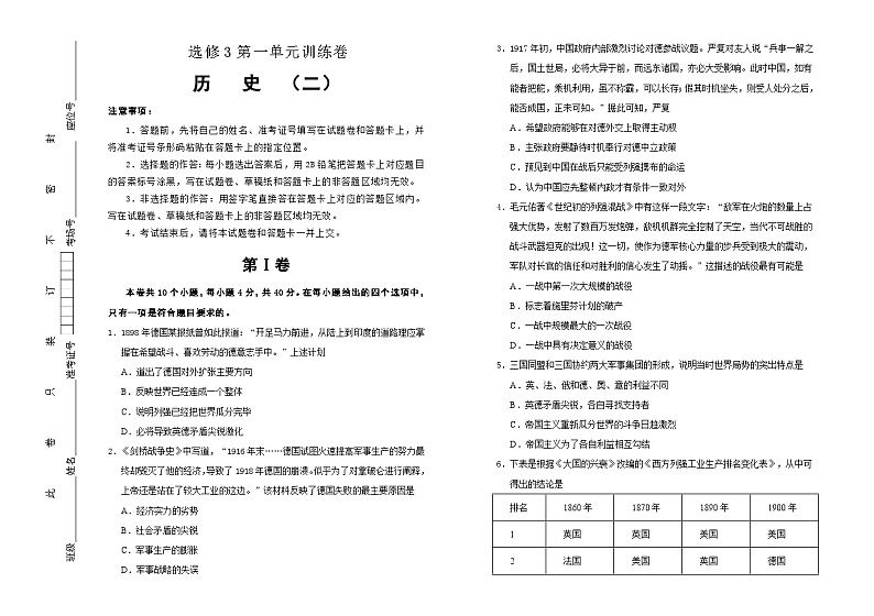 人教版高中历史选修三 第一单元第一次世界大战单元测试01