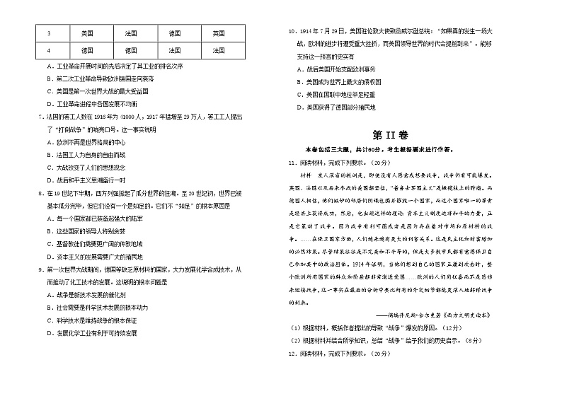 人教版高中历史选修三 第一单元第一次世界大战单元测试02