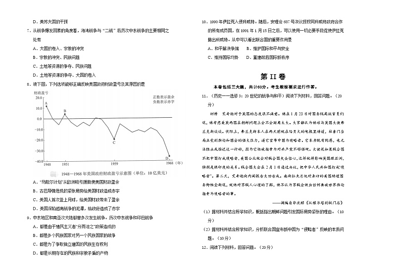人教版高中历史选修三 第五单元烽火连绵的局部战争单元测试02