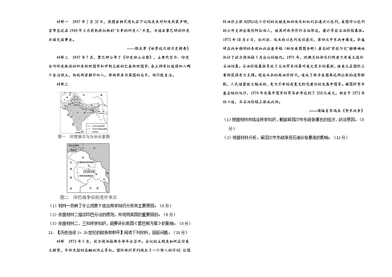 人教版高中历史选修三 第五单元烽火连绵的局部战争单元测试03