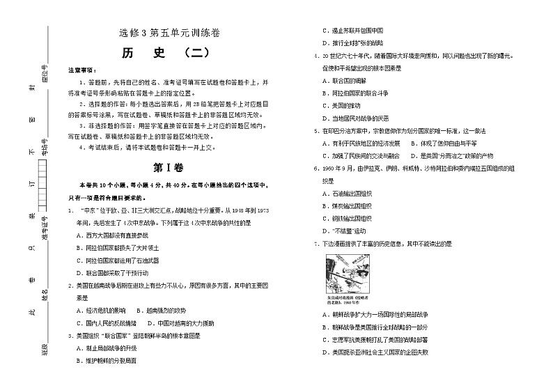 人教版高中历史选修三 第五单元烽火连绵的局部战争单元测试01