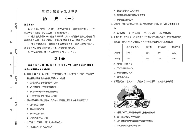 人教版高中历史选修三 第四单元雅尔塔体系下的冷战与和平单元测试01