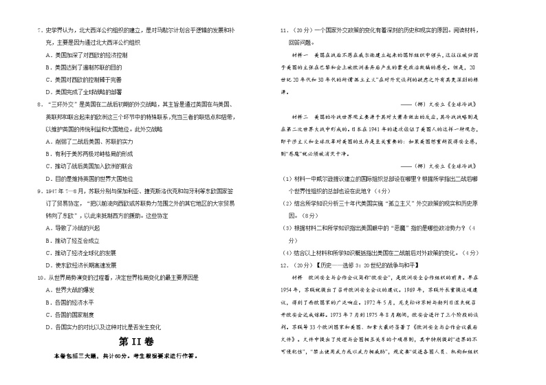 人教版高中历史选修三 第四单元雅尔塔体系下的冷战与和平单元测试02