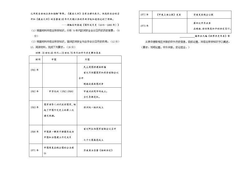 人教版高中历史选修三 第四单元雅尔塔体系下的冷战与和平单元测试03