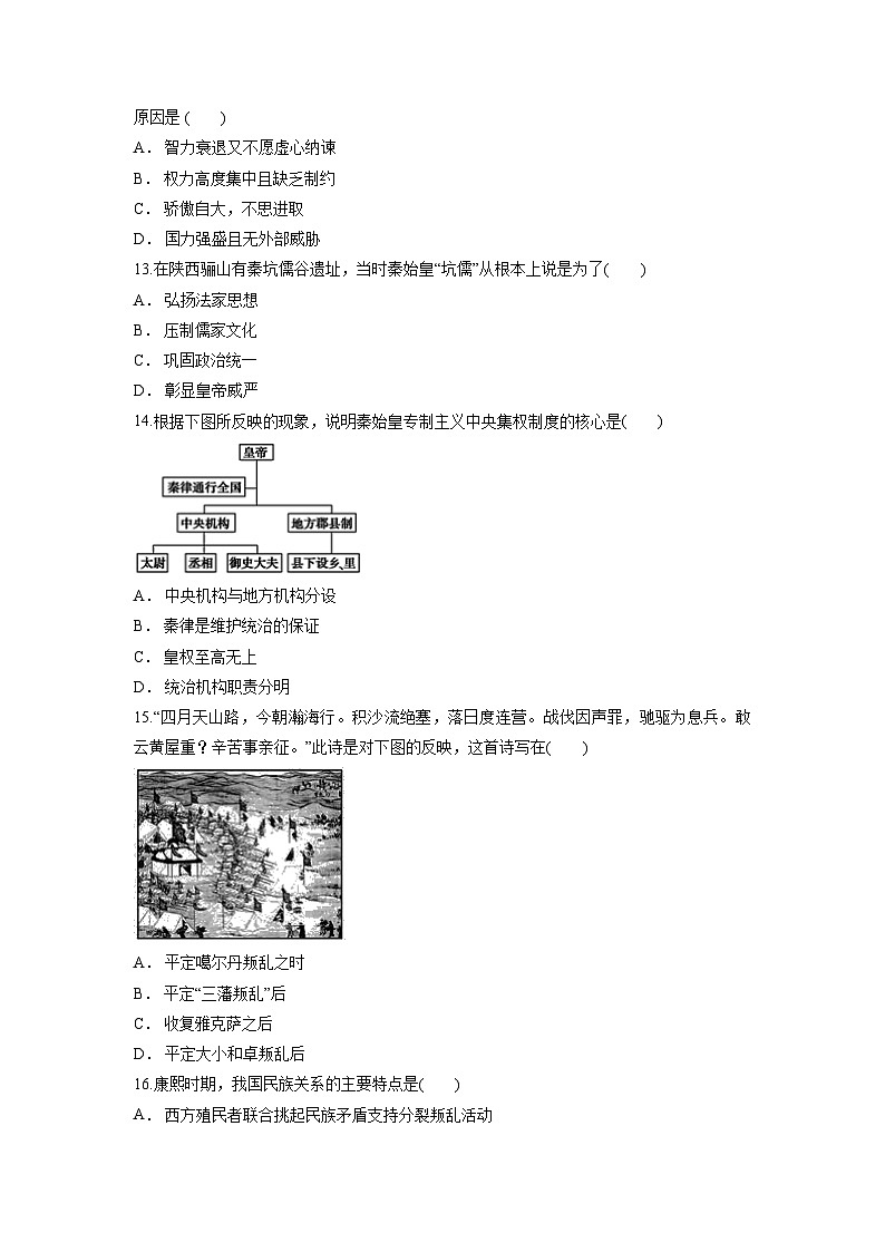 人教版 高中历史 选修4 第一单元《 古代中国的政治家》单元检测题（含解析版答案）03