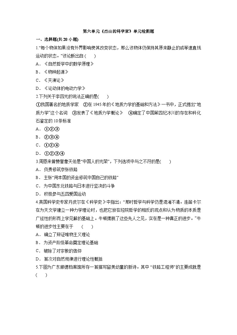 人教版 高中历史 选修4 第六单元《杰出的科学家》单元检测题（含解析版答案）第1页