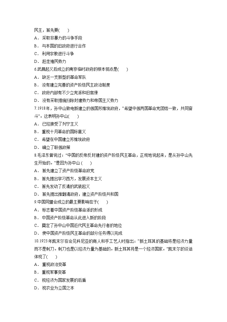 人教版 高中历史 选修4 第四单元《亚洲觉醒的先驱》单元检测题（含解析版答案）第2页