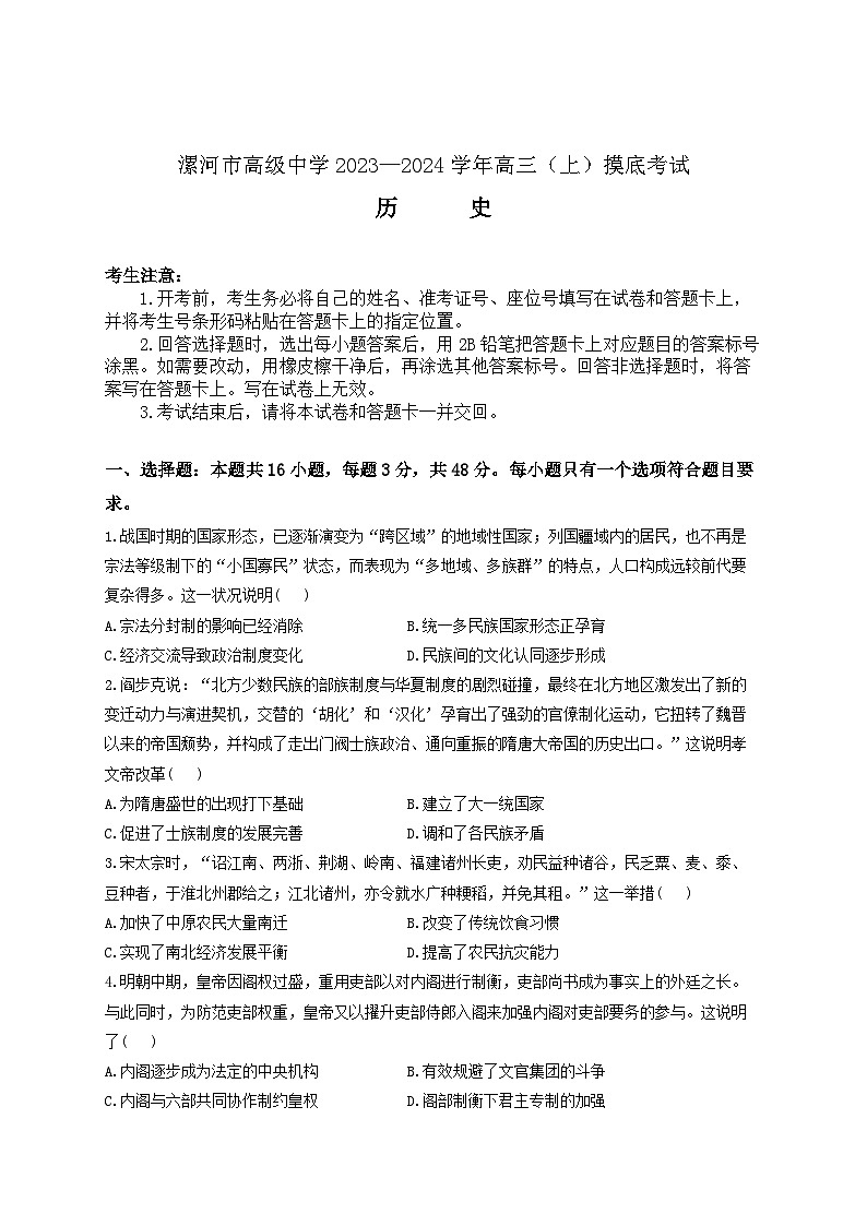 漯河市高级中学2023—2024学年高三（上）摸底考试历史试卷及答案01