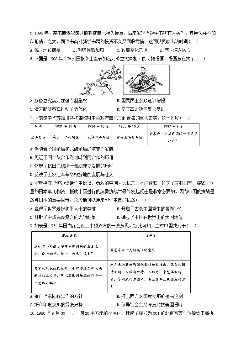 漯河市高级中学2023—2024学年高三（上）摸底考试历史试卷及答案02