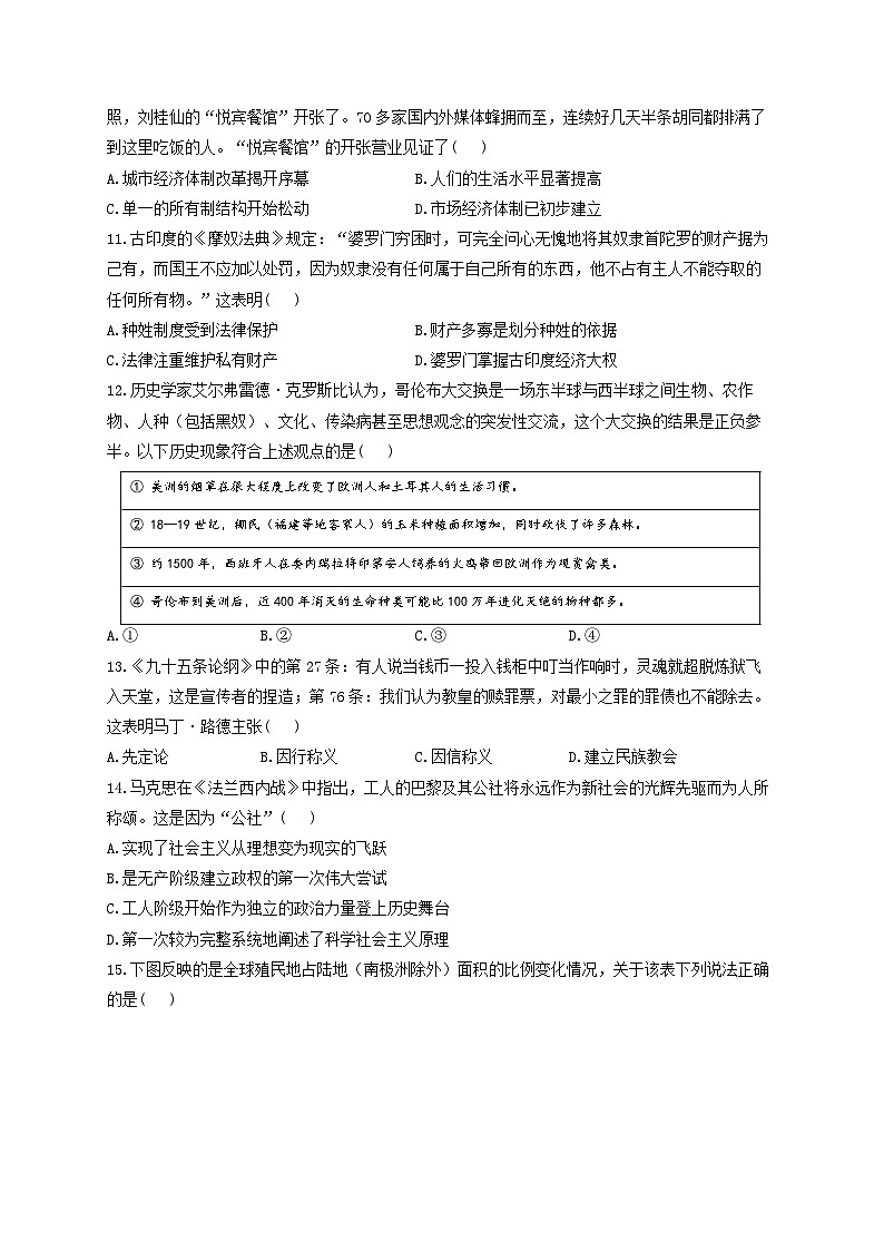 漯河市高级中学2023—2024学年高三（上）摸底考试历史试卷及答案03