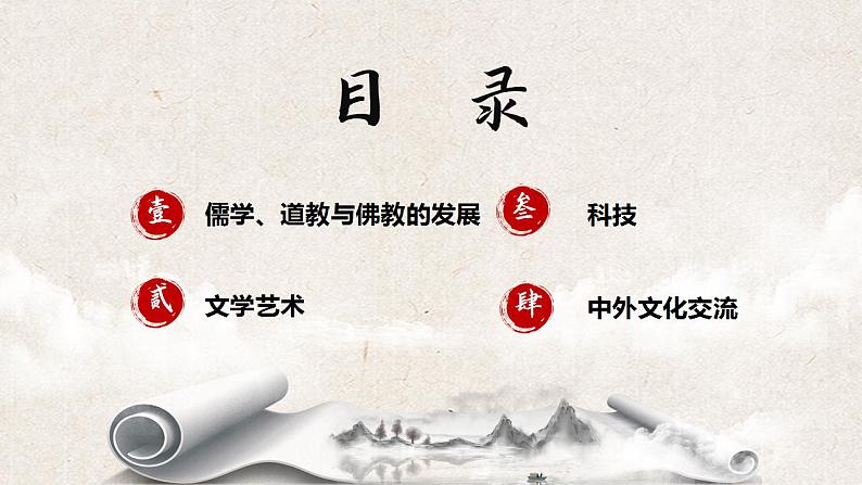 《三国至隋唐的文化》第2页