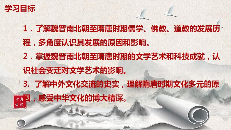 《三国至隋唐的文化》第3页