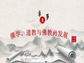 第8课《三国至隋唐文化》教案+课件+同步练习