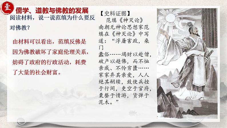 《三国至隋唐的文化》第8页